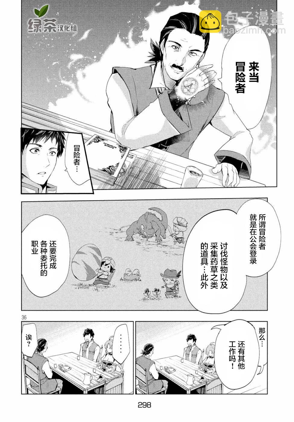 被解僱的暗黑士兵慢生活的第二人生 - 1話 - 7