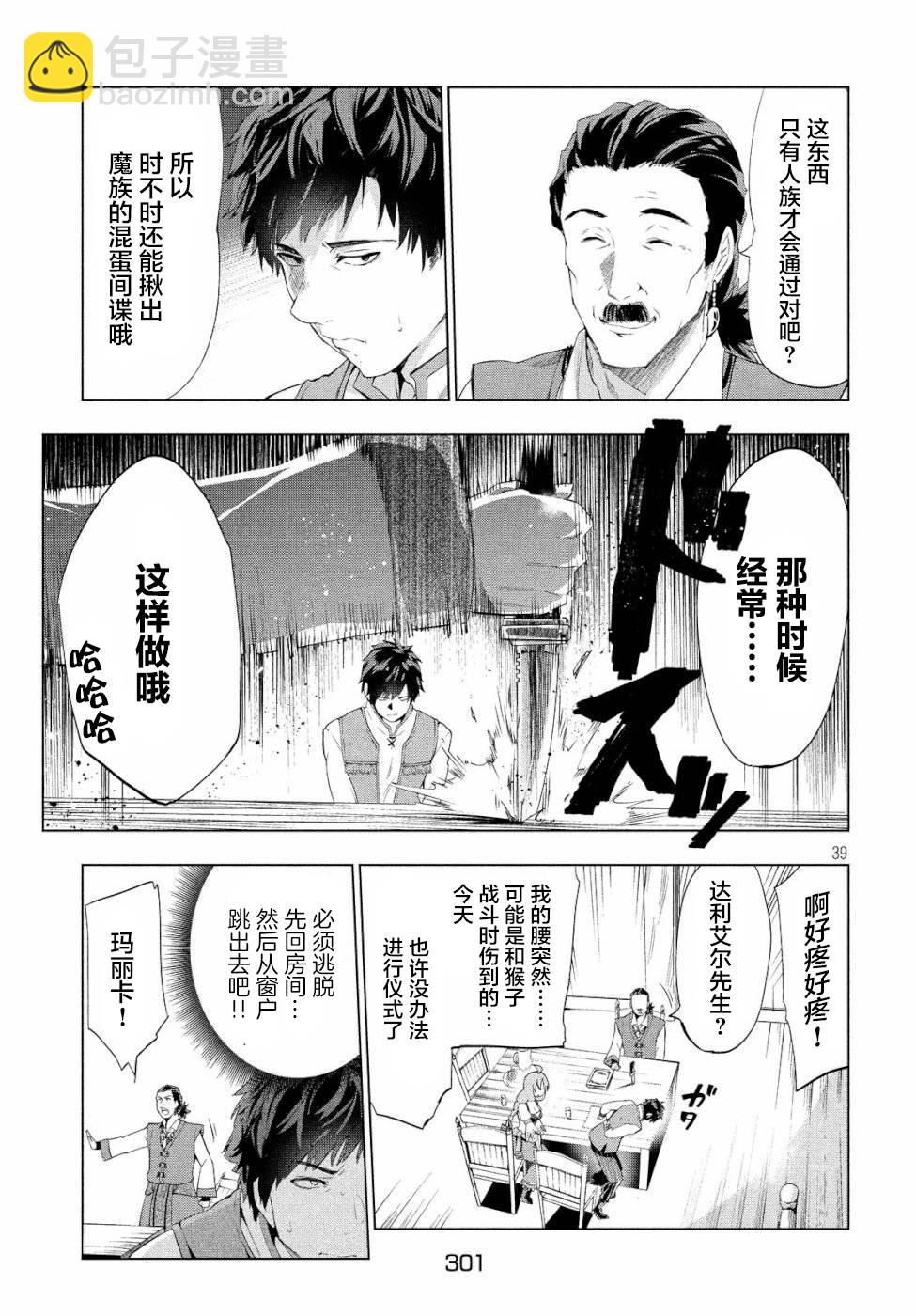 被解僱的暗黑士兵慢生活的第二人生 - 1話 - 3