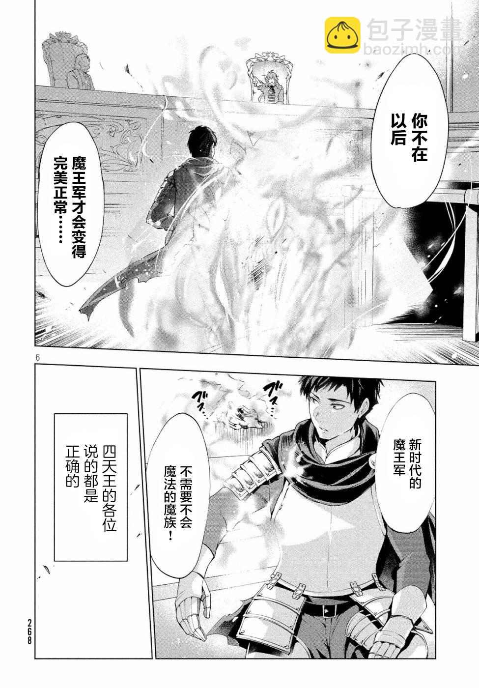 被解僱的暗黑士兵慢生活的第二人生 - 1話 - 5