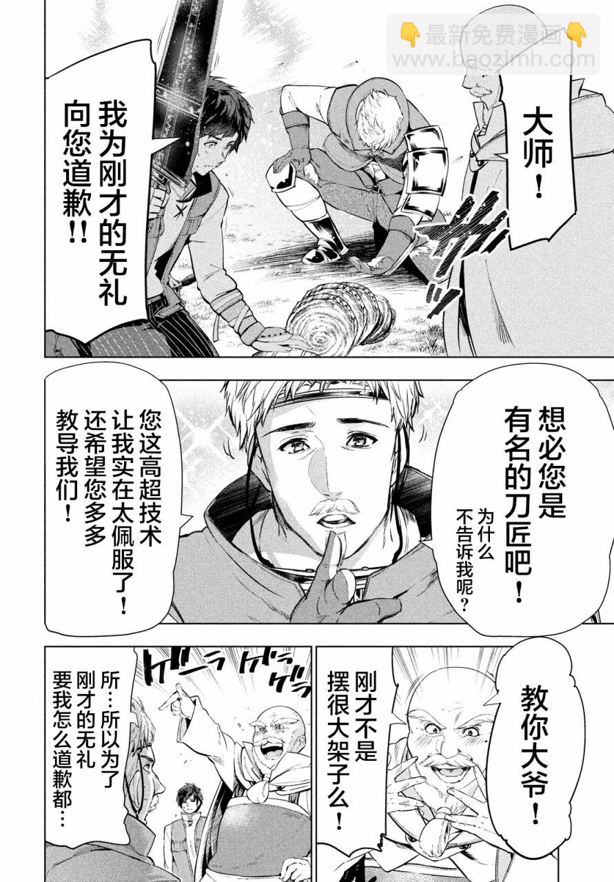 被解僱的暗黑士兵慢生活的第二人生 - 10話 - 6