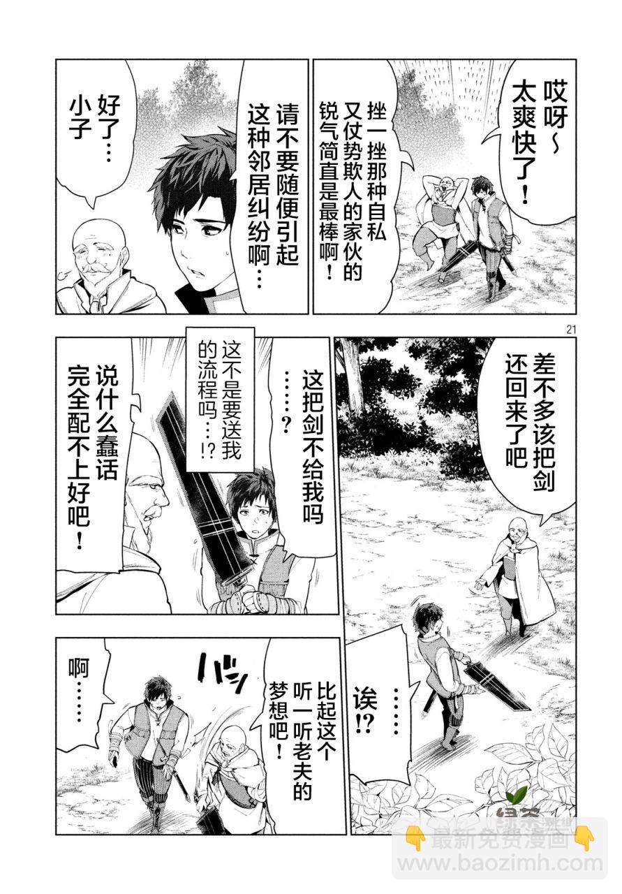 被解僱的暗黑士兵慢生活的第二人生 - 10話 - 3