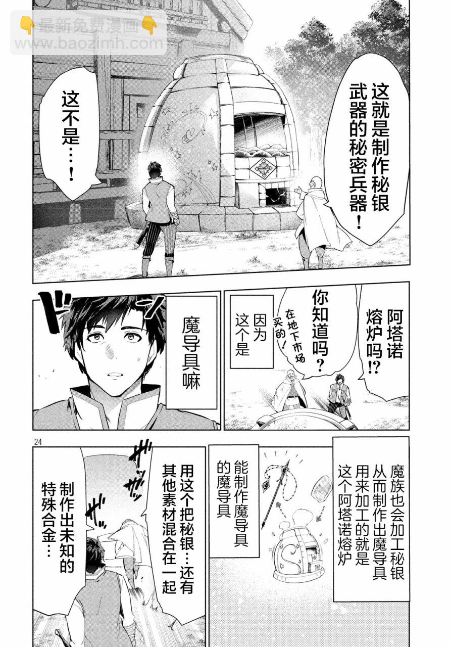 被解僱的暗黑士兵慢生活的第二人生 - 10話 - 6