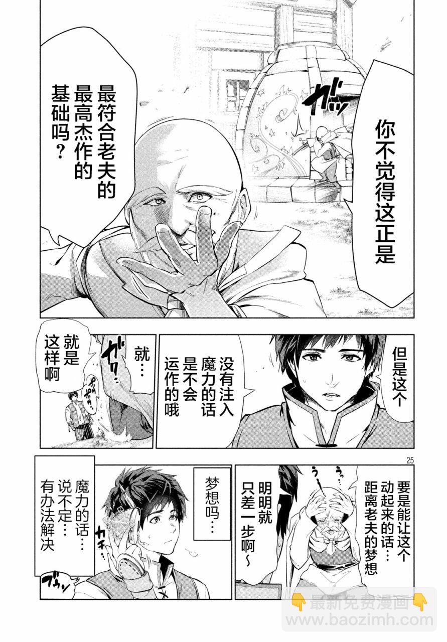 被解僱的暗黑士兵慢生活的第二人生 - 10話 - 1