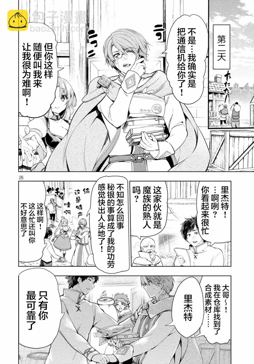 被解僱的暗黑士兵慢生活的第二人生 - 10話 - 2