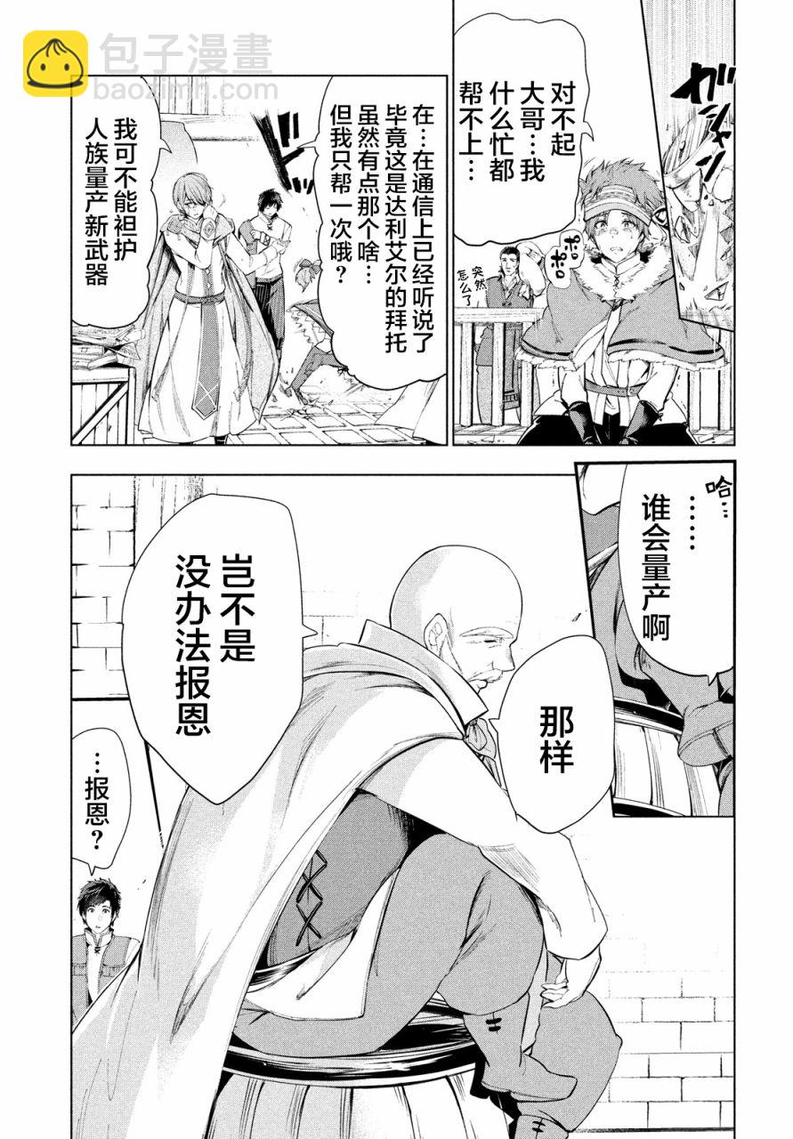 被解僱的暗黑士兵慢生活的第二人生 - 10話 - 3