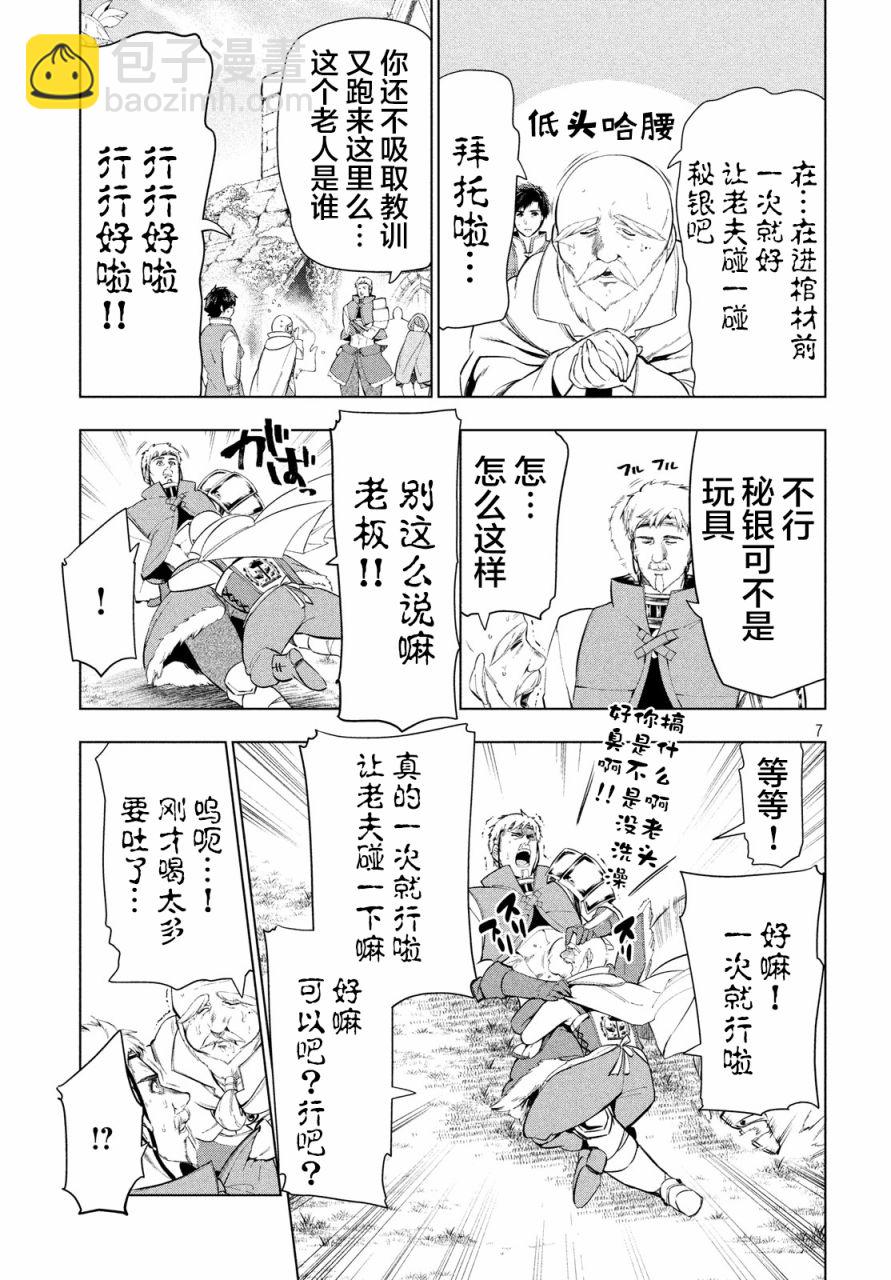 被解僱的暗黑士兵慢生活的第二人生 - 10話 - 1