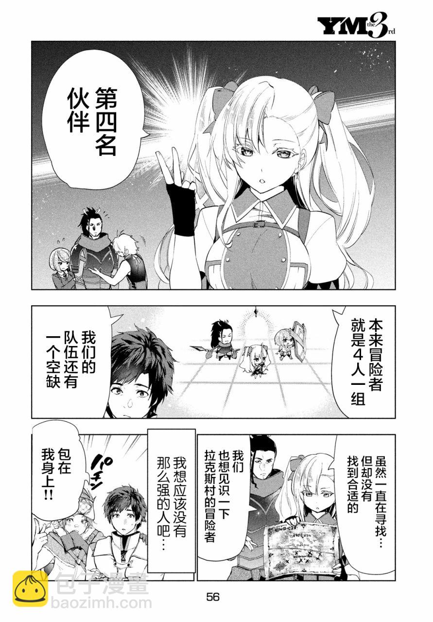 被解僱的暗黑士兵慢生活的第二人生 - 14話 - 4