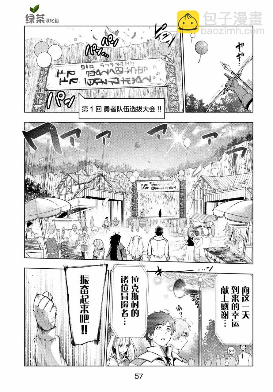 被解僱的暗黑士兵慢生活的第二人生 - 14話 - 5