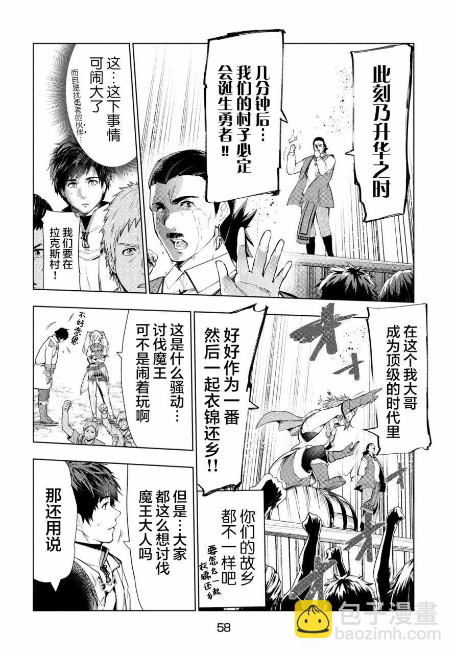 被解僱的暗黑士兵慢生活的第二人生 - 14話 - 6