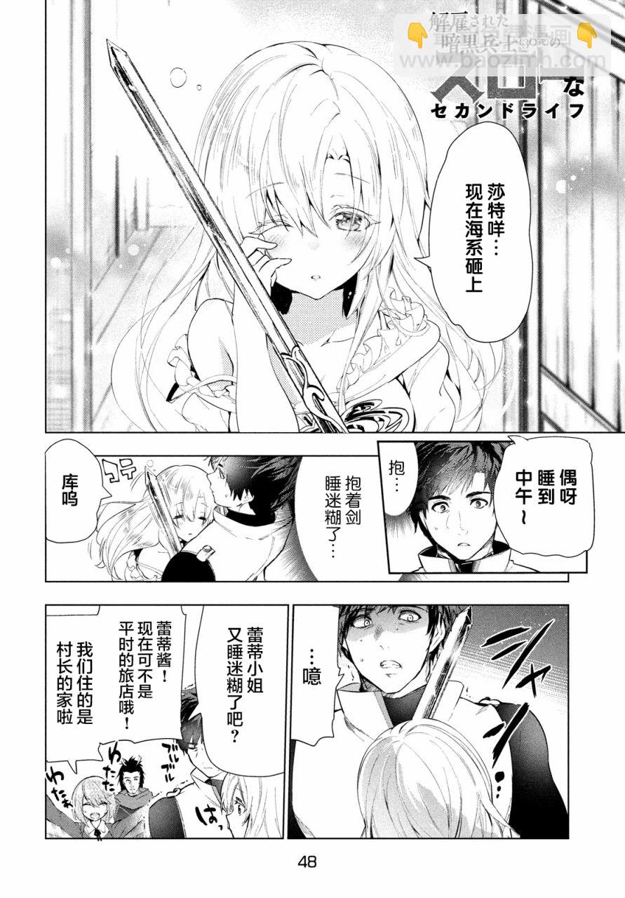 被解僱的暗黑士兵慢生活的第二人生 - 14話 - 2