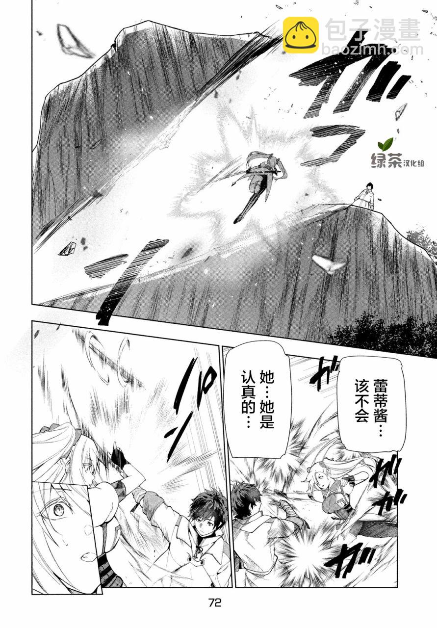 被解僱的暗黑士兵慢生活的第二人生 - 14話 - 2