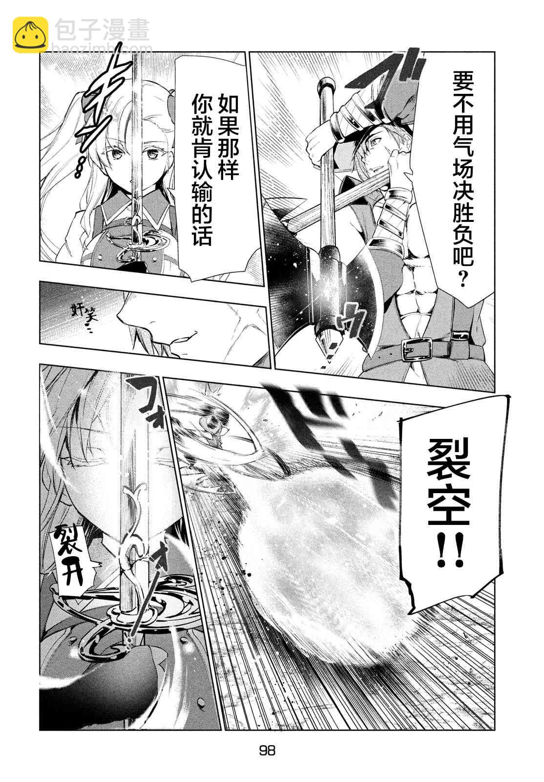 被解僱的暗黑士兵慢生活的第二人生 - 16話 - 4