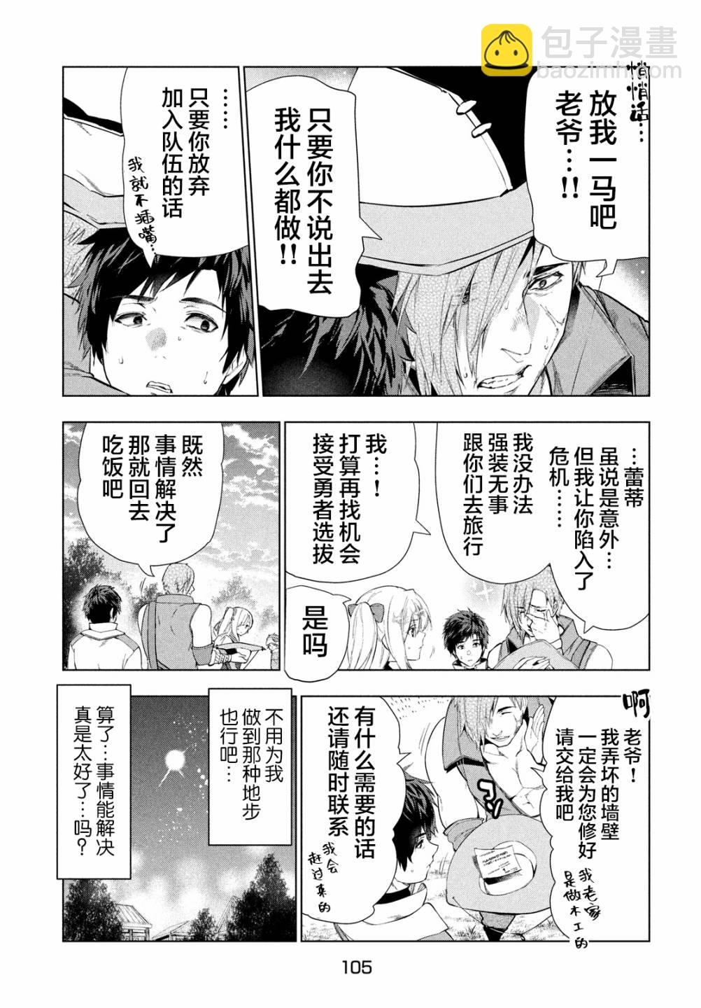 被解僱的暗黑士兵慢生活的第二人生 - 16話 - 5