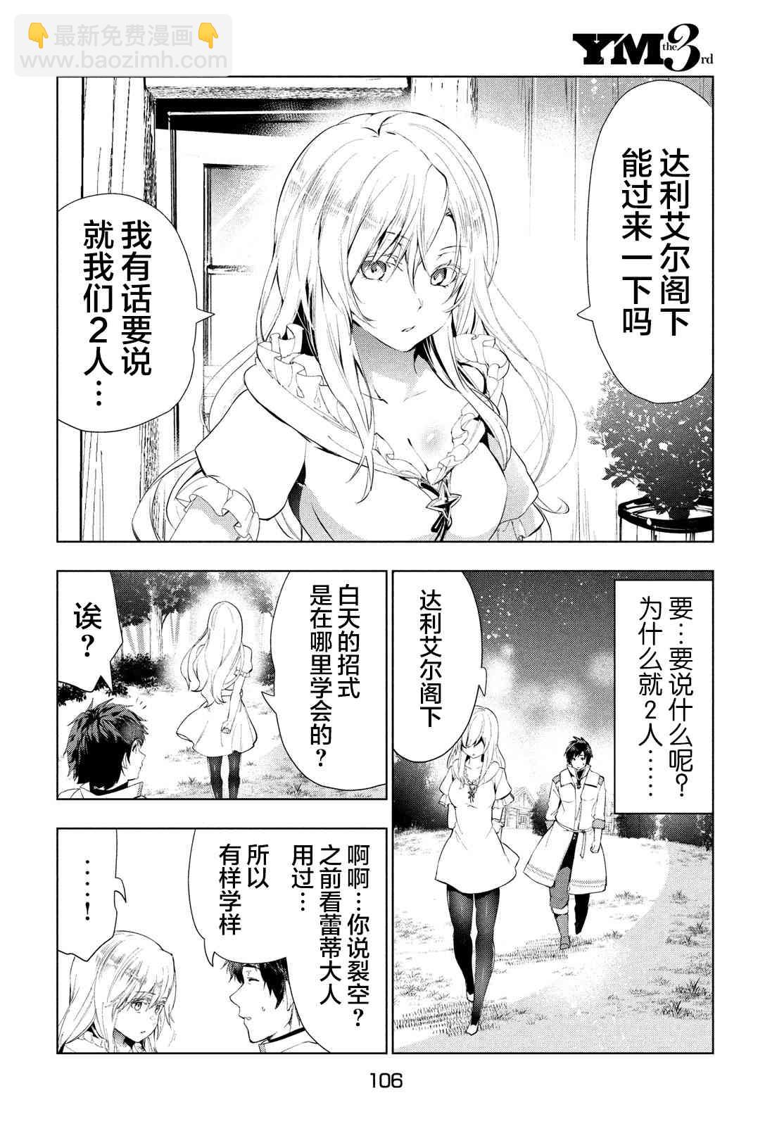 被解僱的暗黑士兵慢生活的第二人生 - 16話 - 6