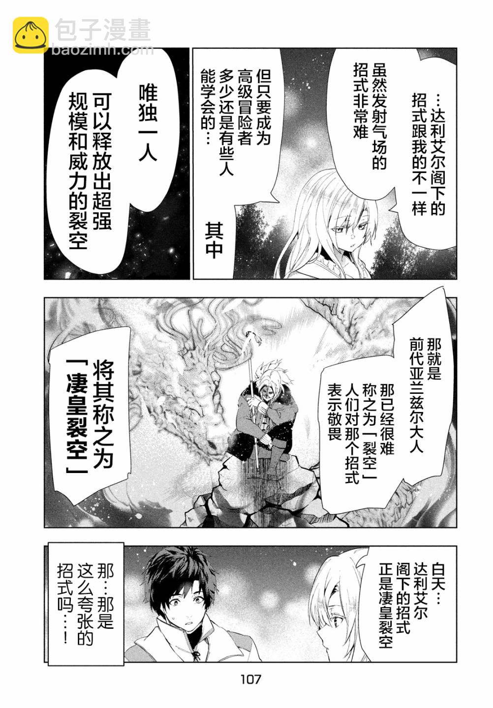 被解僱的暗黑士兵慢生活的第二人生 - 16話 - 1