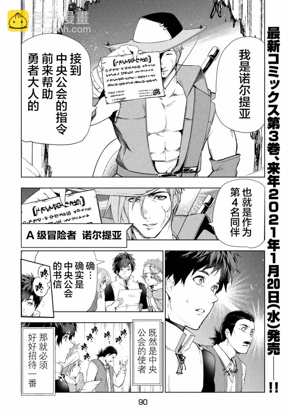 被解僱的暗黑士兵慢生活的第二人生 - 16話 - 2