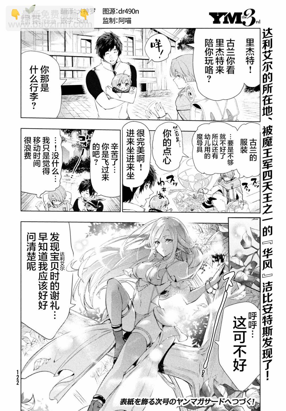 被解僱的暗黑士兵慢生活的第二人生 - 16話 - 4