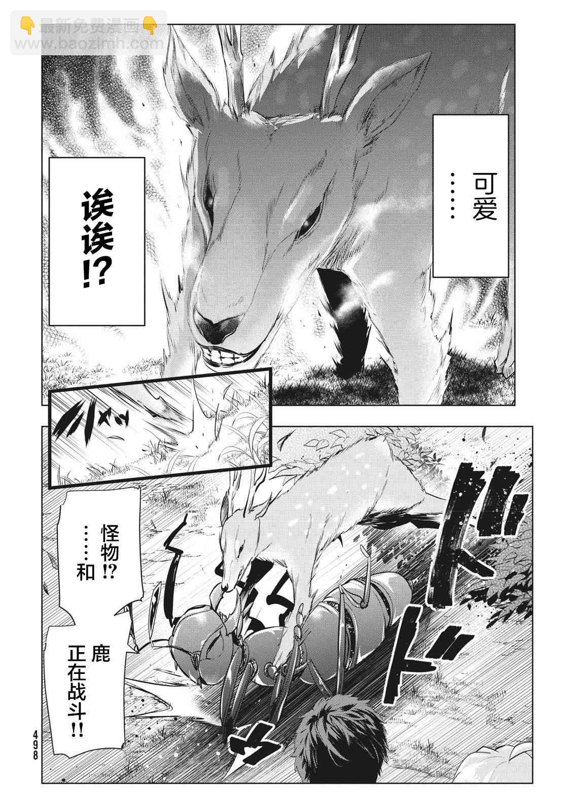 被解僱的暗黑士兵慢生活的第二人生 - 3話 - 6