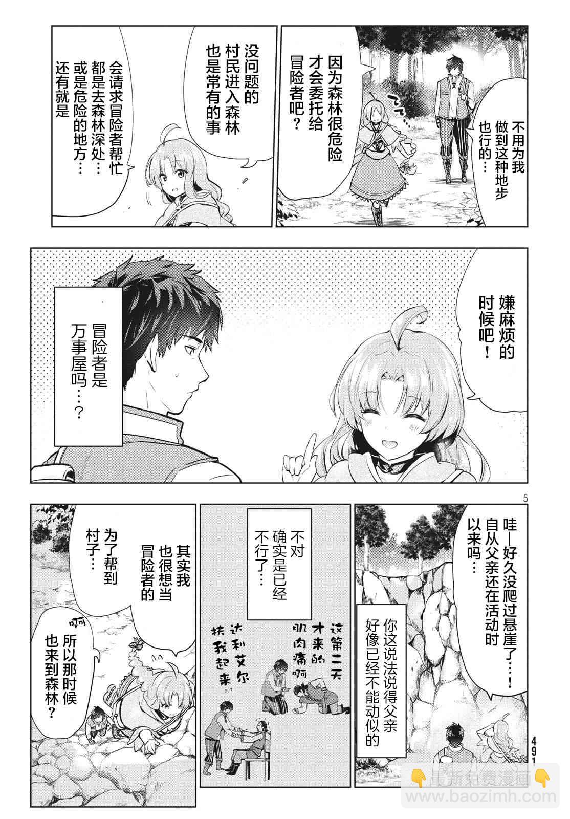 被解僱的暗黑士兵慢生活的第二人生 - 3話 - 5