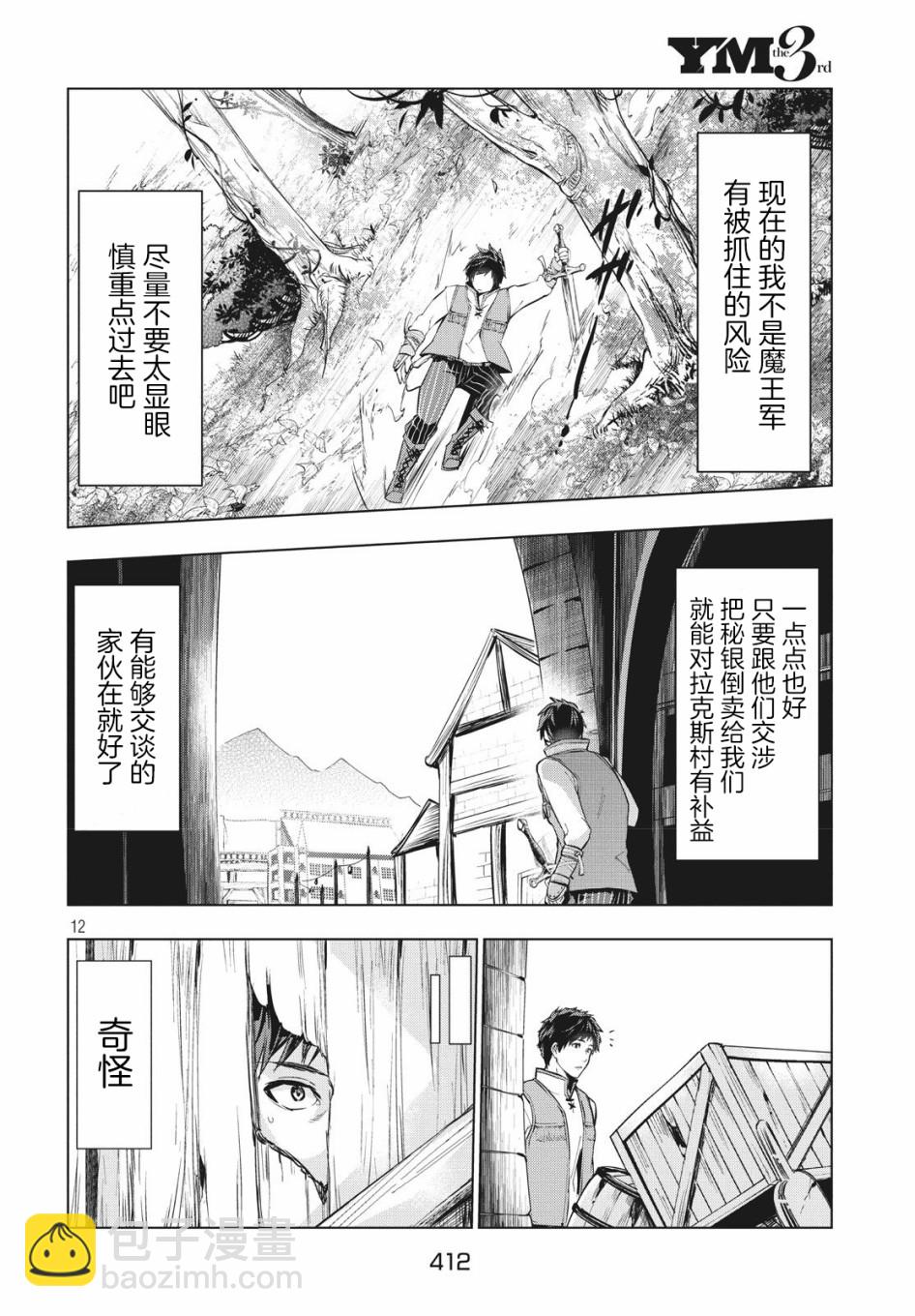 被解僱的暗黑士兵慢生活的第二人生 - 5話 - 5