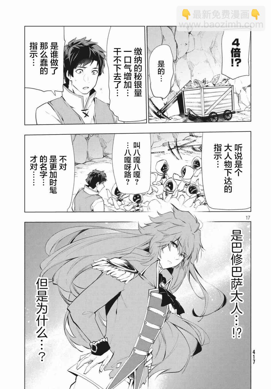 被解僱的暗黑士兵慢生活的第二人生 - 5話 - 4