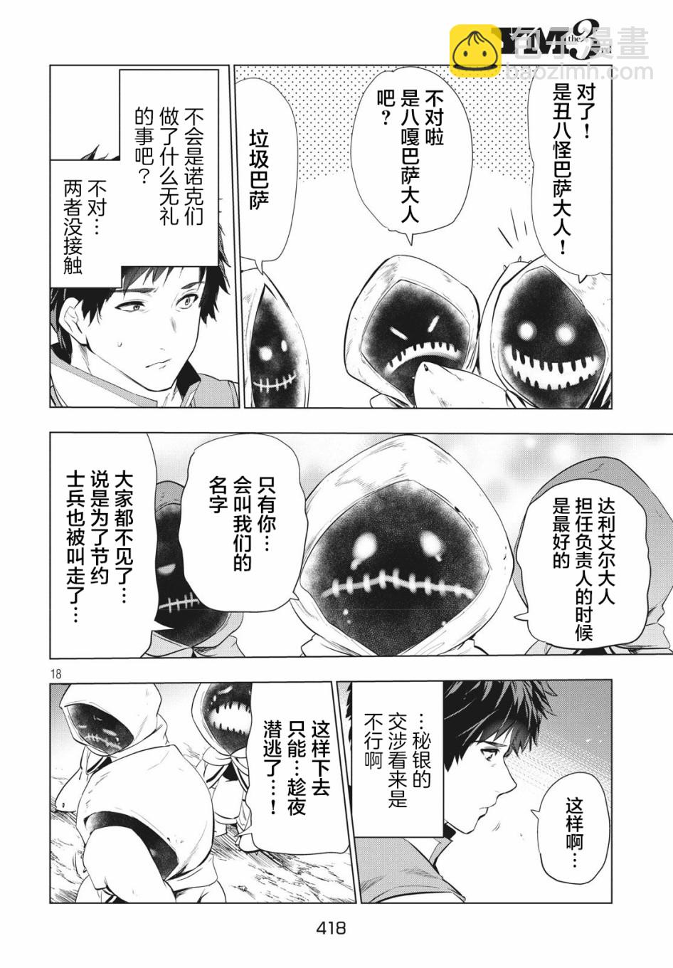 被解僱的暗黑士兵慢生活的第二人生 - 5話 - 5