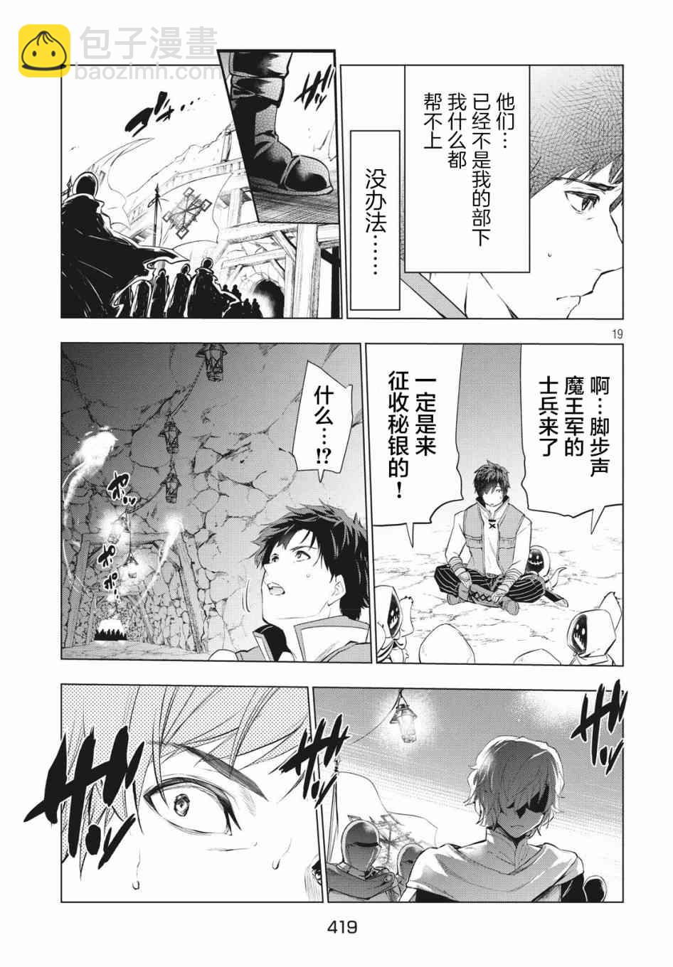 被解僱的暗黑士兵慢生活的第二人生 - 5話 - 6