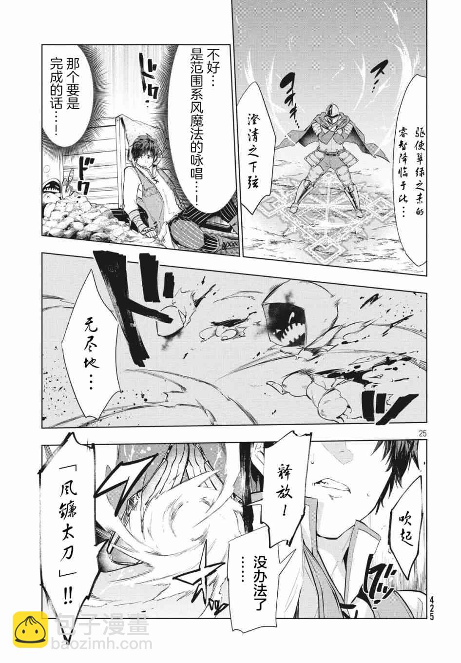 被解僱的暗黑士兵慢生活的第二人生 - 5話 - 6