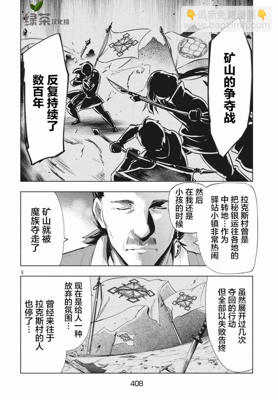 被解僱的暗黑士兵慢生活的第二人生 - 5話 - 2