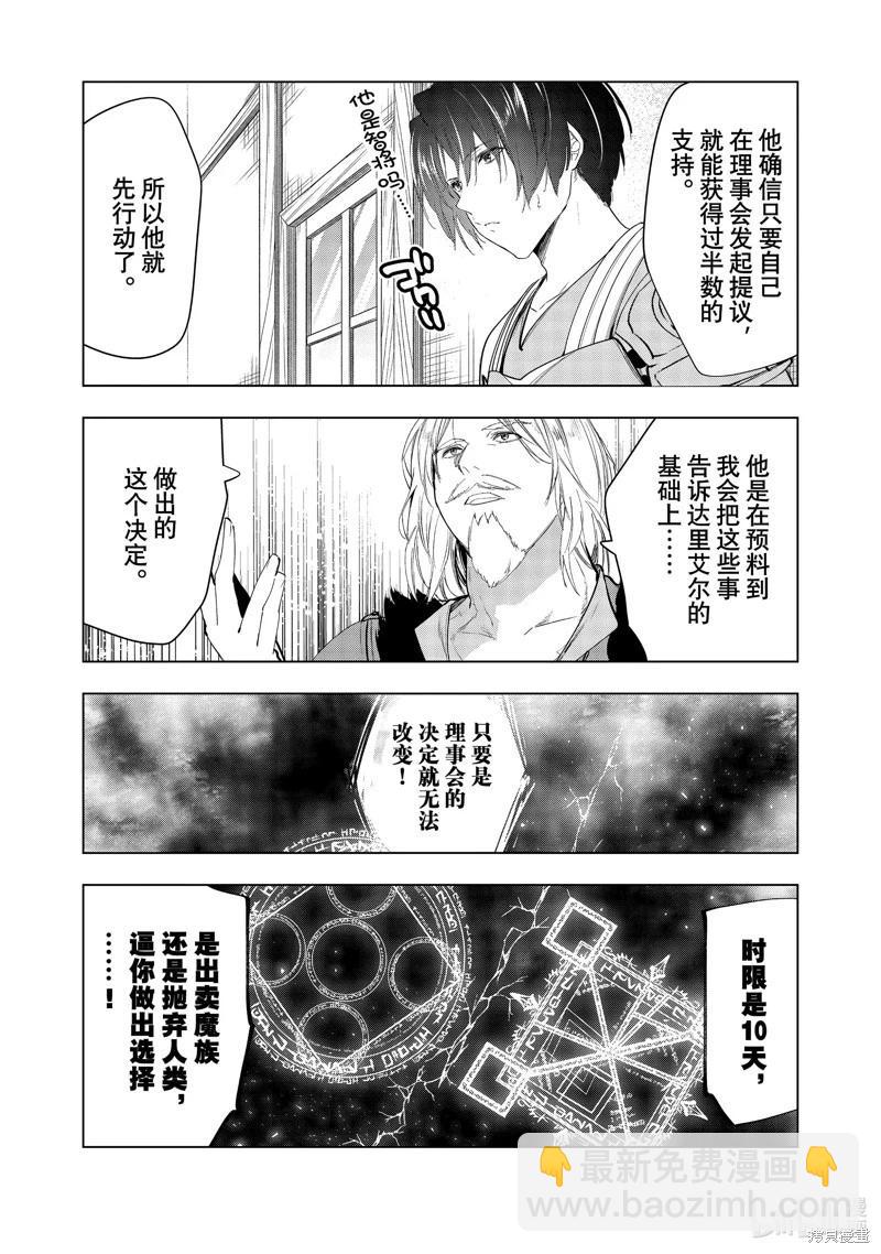 被解僱的暗黑士兵慢生活的第二人生 - 第46話 - 6