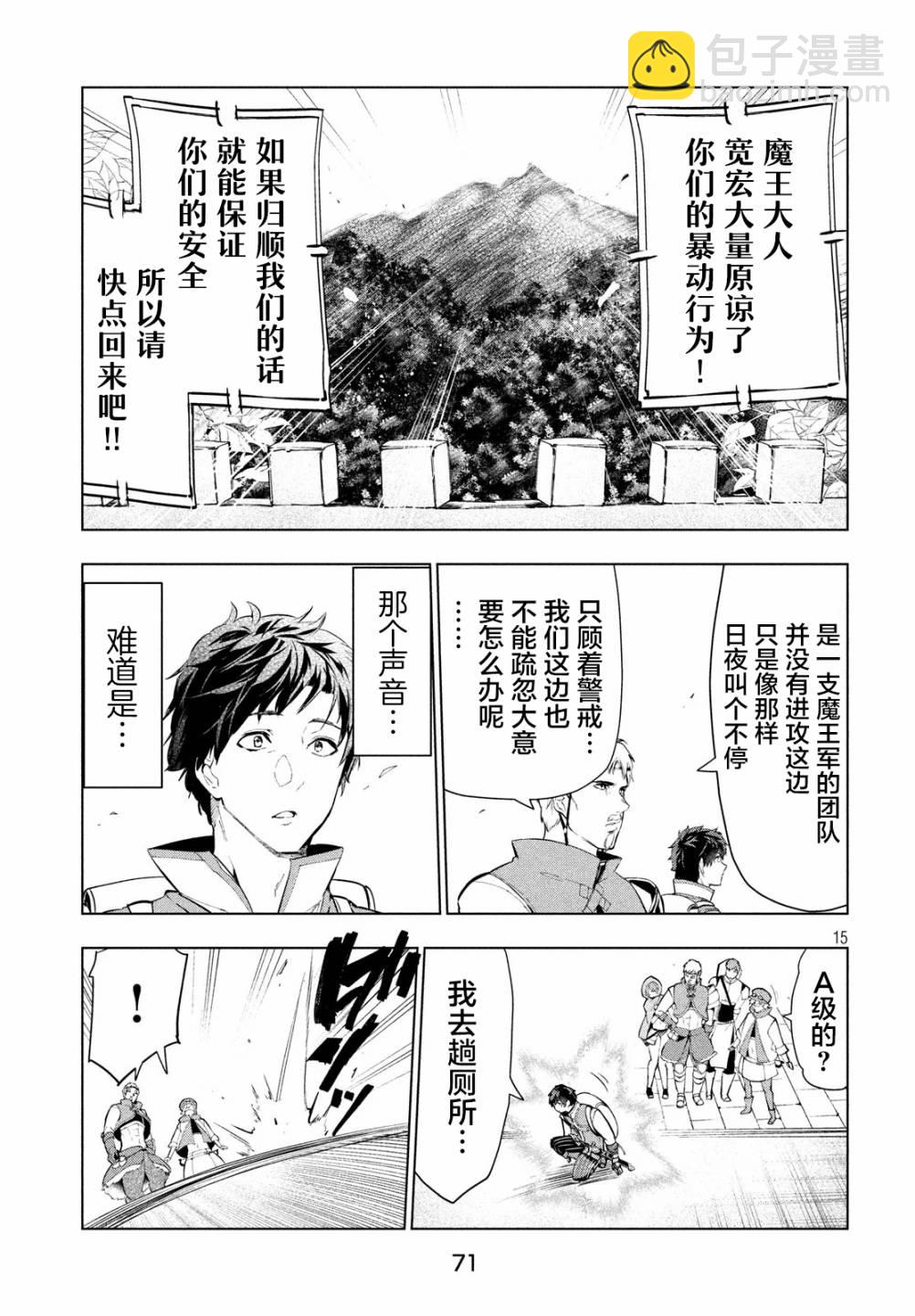 被解僱的暗黑士兵慢生活的第二人生 - 8話 - 3