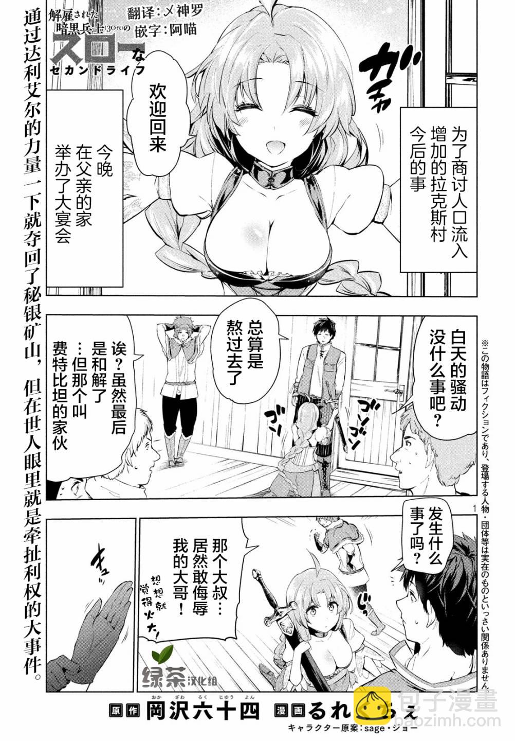 被解僱的暗黑士兵慢生活的第二人生 - 8話 - 2