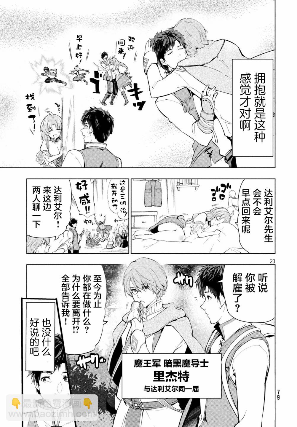 被解僱的暗黑士兵慢生活的第二人生 - 8話 - 4