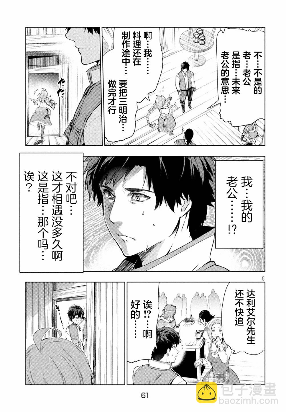 被解僱的暗黑士兵慢生活的第二人生 - 8話 - 5