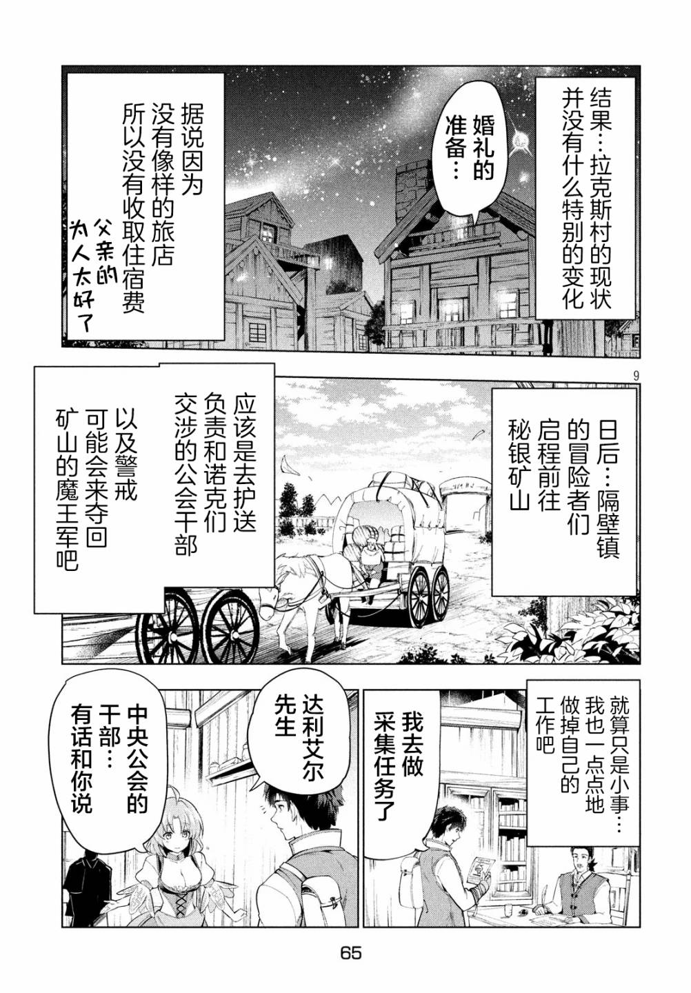 被解僱的暗黑士兵慢生活的第二人生 - 8話 - 3