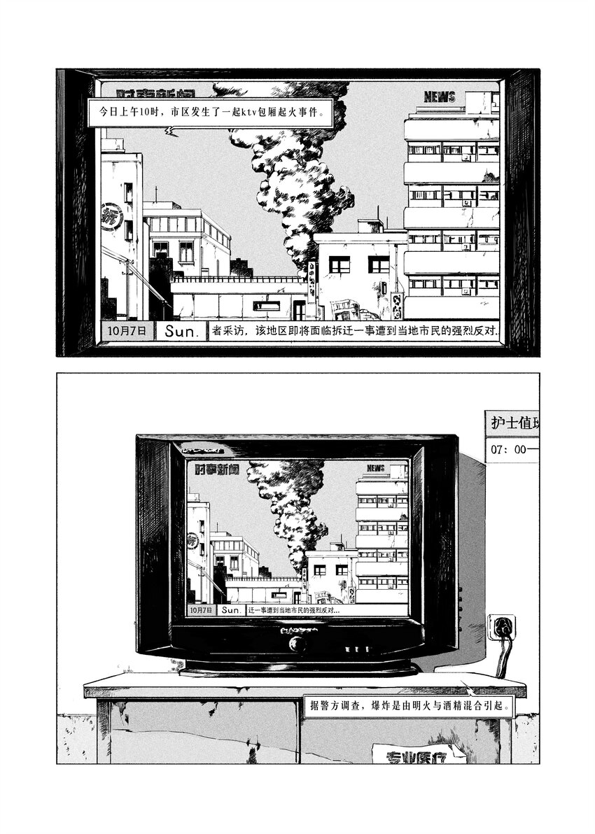 北京電影學院動畫學院2022屆漫畫專業畢業作品展 - 殘響 張匯聆(1/3) - 8