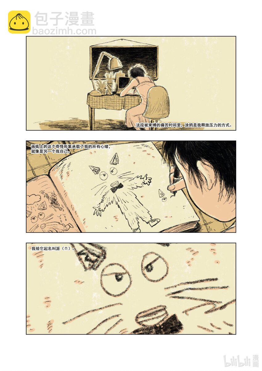 北京电影学院动画学院2023届漫画专业毕业作品展 - 《海味》 陆雯(1/2) - 6