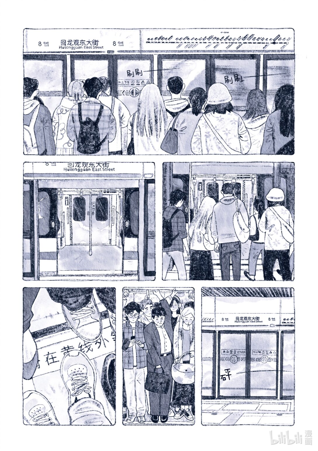 北京電影學院動畫學院2024屆漫畫專業畢業展 - 沙奕含 《春風從不入睡》(1/2) - 3