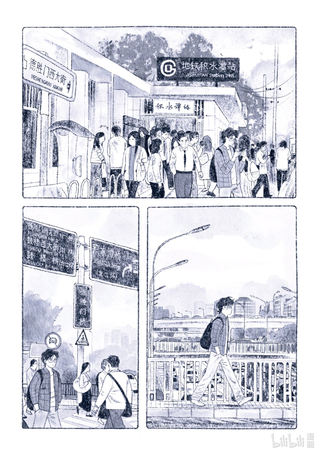 北京電影學院動畫學院2024屆漫畫專業畢業展 - 沙奕含 《春風從不入睡》(1/2) - 5