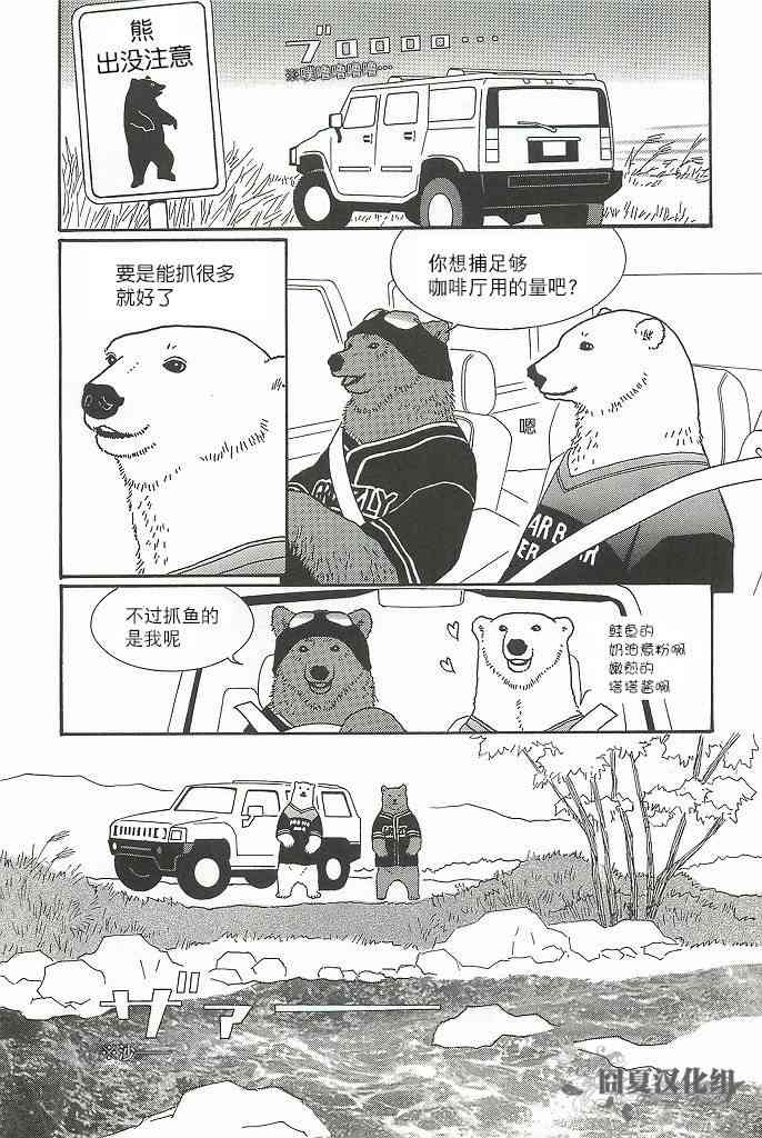 北極熊cafe - 咖啡之秋 - 3