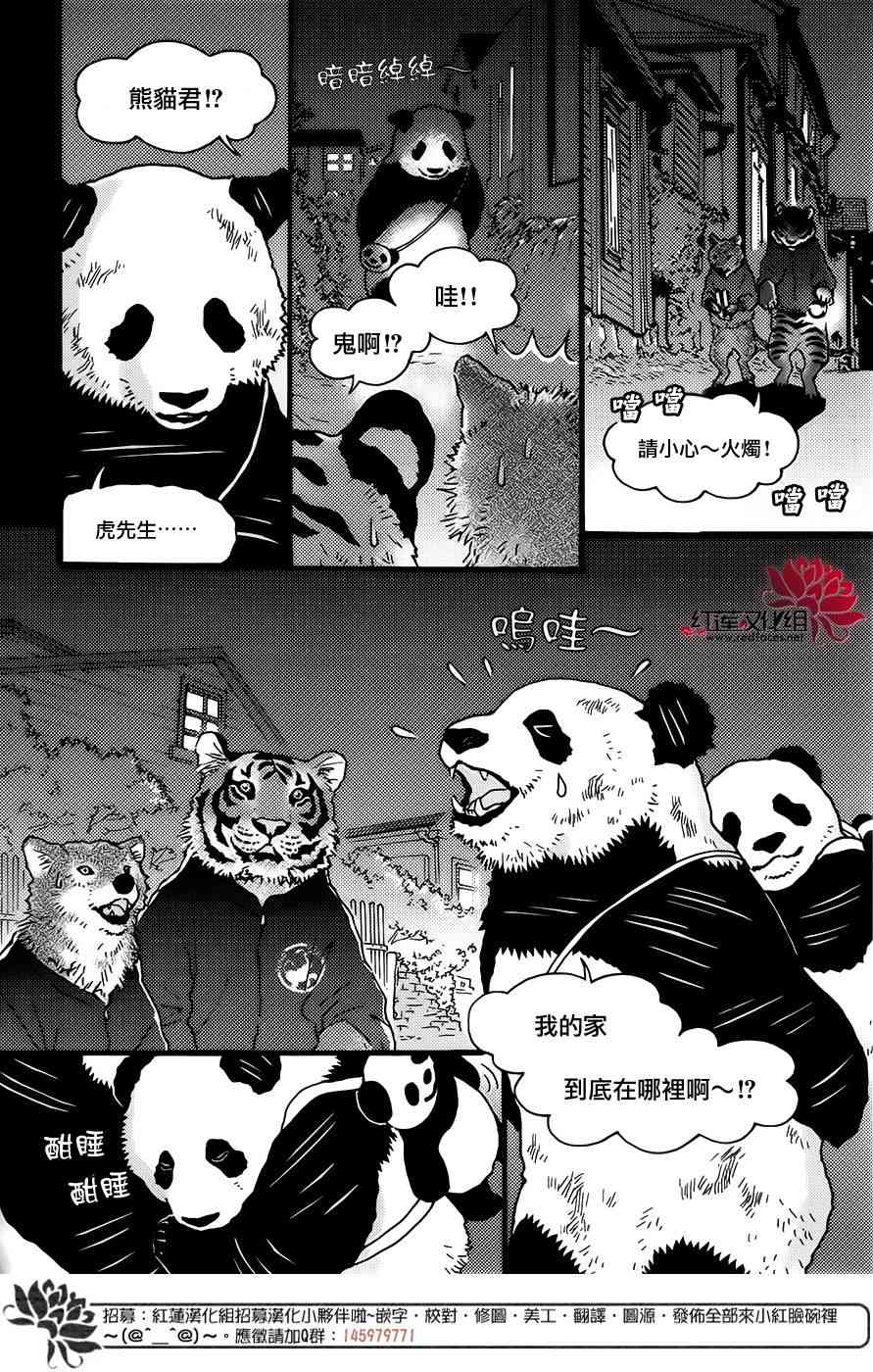 北極熊cafe - 1話 - 2