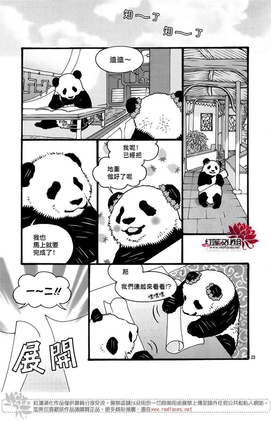 北極熊cafe - 1話 - 3