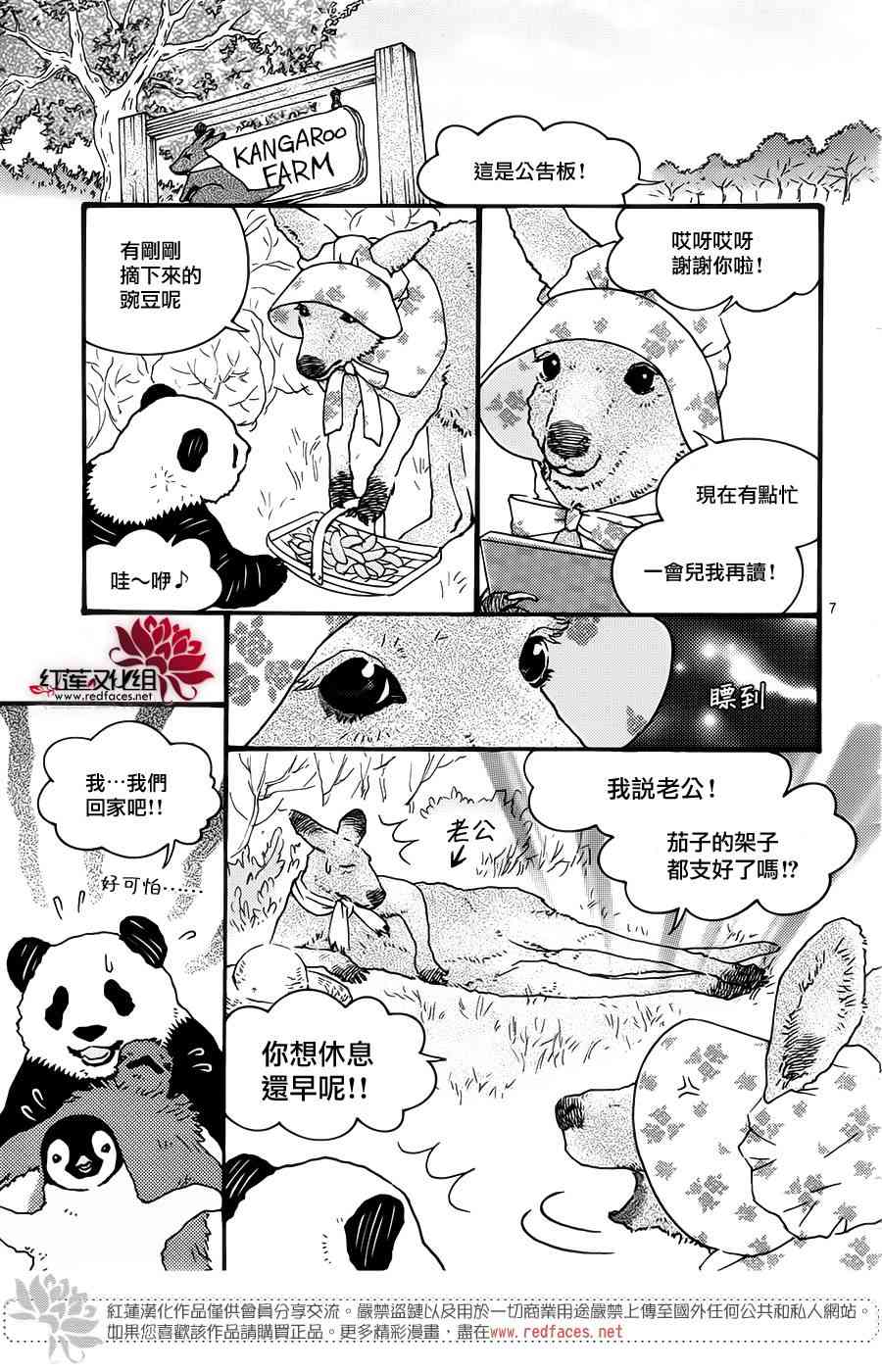 北極熊cafe - 1話 - 4