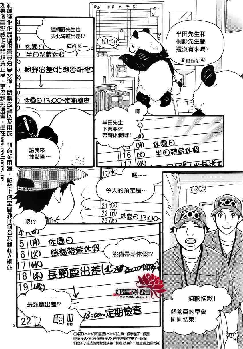 北極熊cafe - 5話 - 2