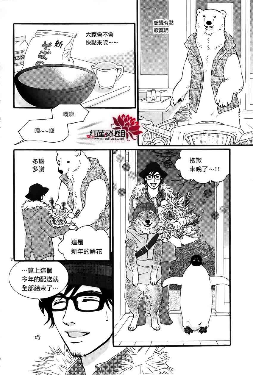 北極熊cafe - 7話 - 2