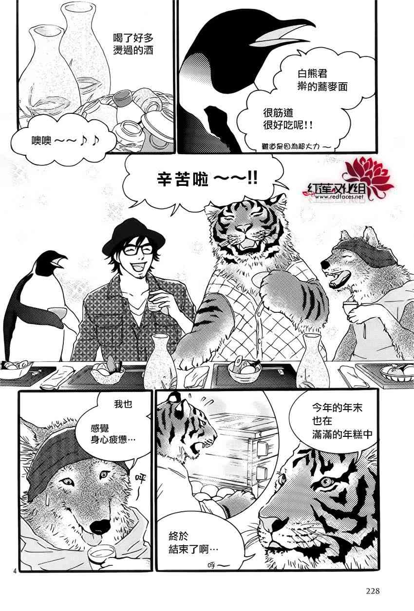 北極熊cafe - 7話 - 2