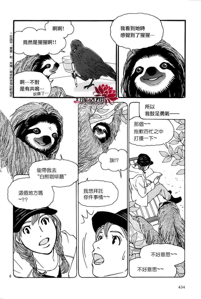 北極熊cafe - 9話 - 2