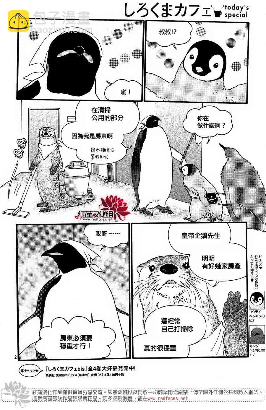 北極熊cafe - 17話 - 1