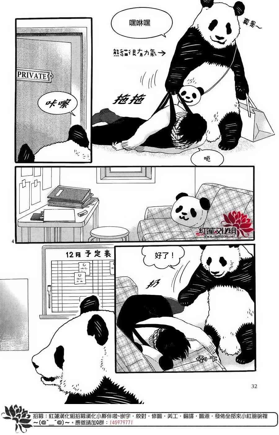 北極熊cafe - 19話 - 1