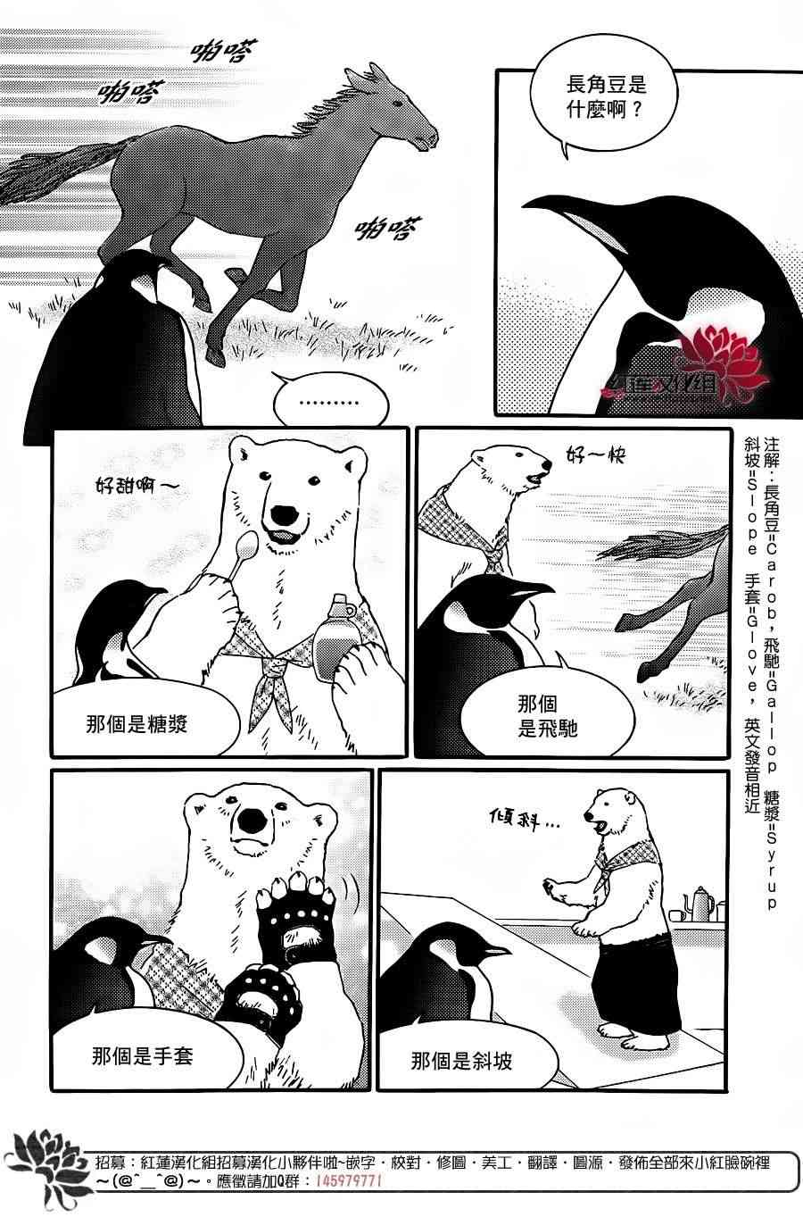 北極熊cafe - 21話 - 2